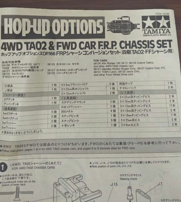 タミヤ TA02&FWD CAR F.R.P CHASSIS SET 他
