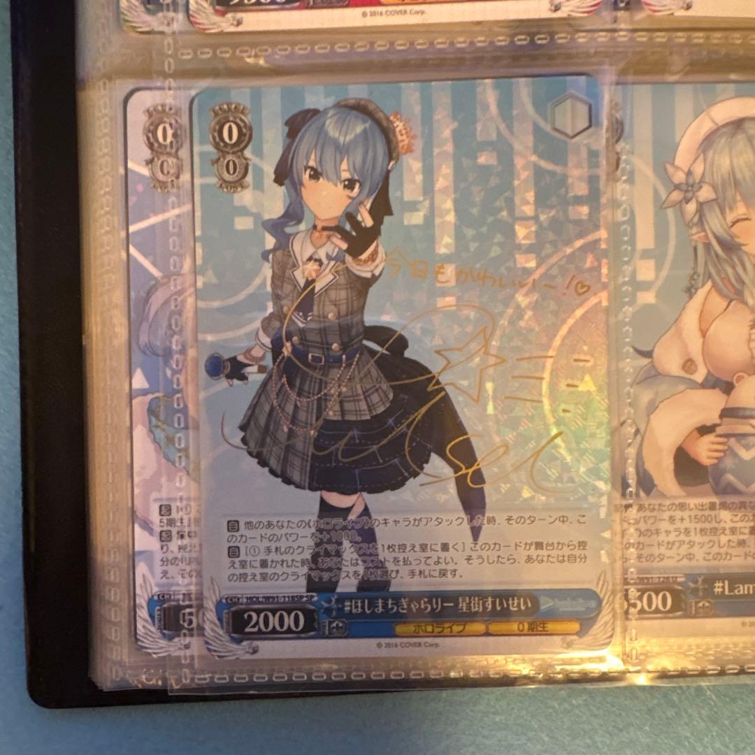 ヴァイスシュヴァルツカードまとめ売り #ほしまちぎゃらりー 星街すいせい SP