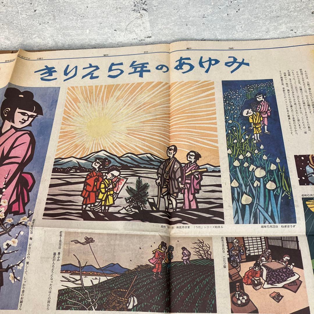 希少 滝平ニ郎 きりえ5年のあゆみ 朝日新聞日曜版連載5周年記念 アート