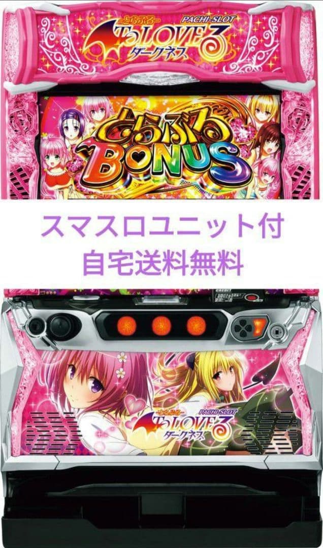 パチスロ実機 ToLOVEるダークネス スマスロユニット付㉒