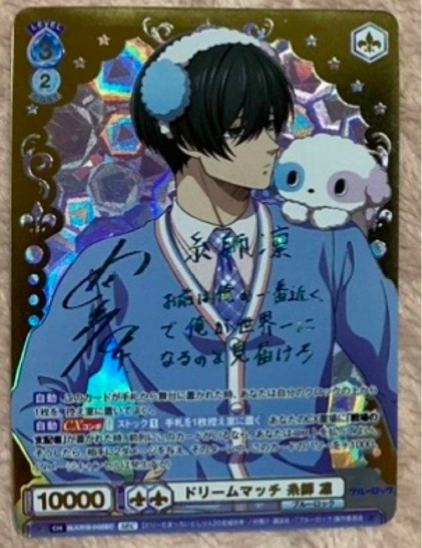 ブルーロック ヴァイスシュヴァルツ 凛 SEC