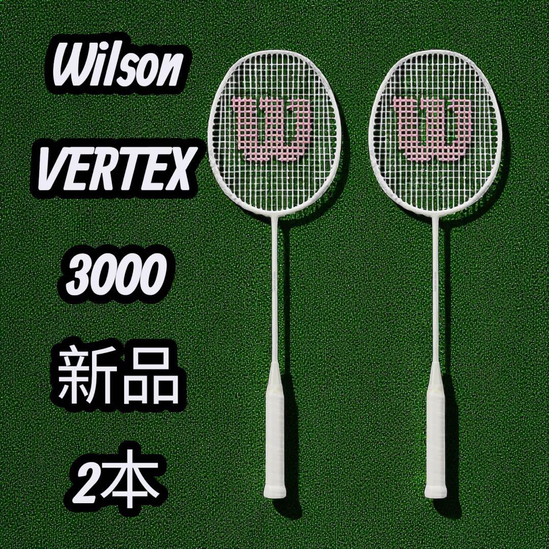 Wilson VERTEX 3000 バドミントンラケット 新品未使用 2本