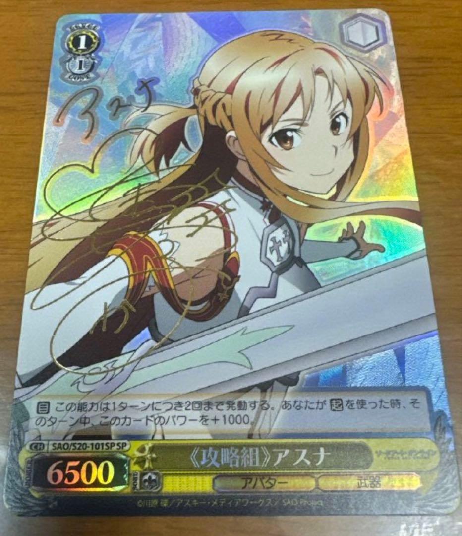 ヴァイスシュヴァルツ　ソードアートオンライン　アスナ SPカード