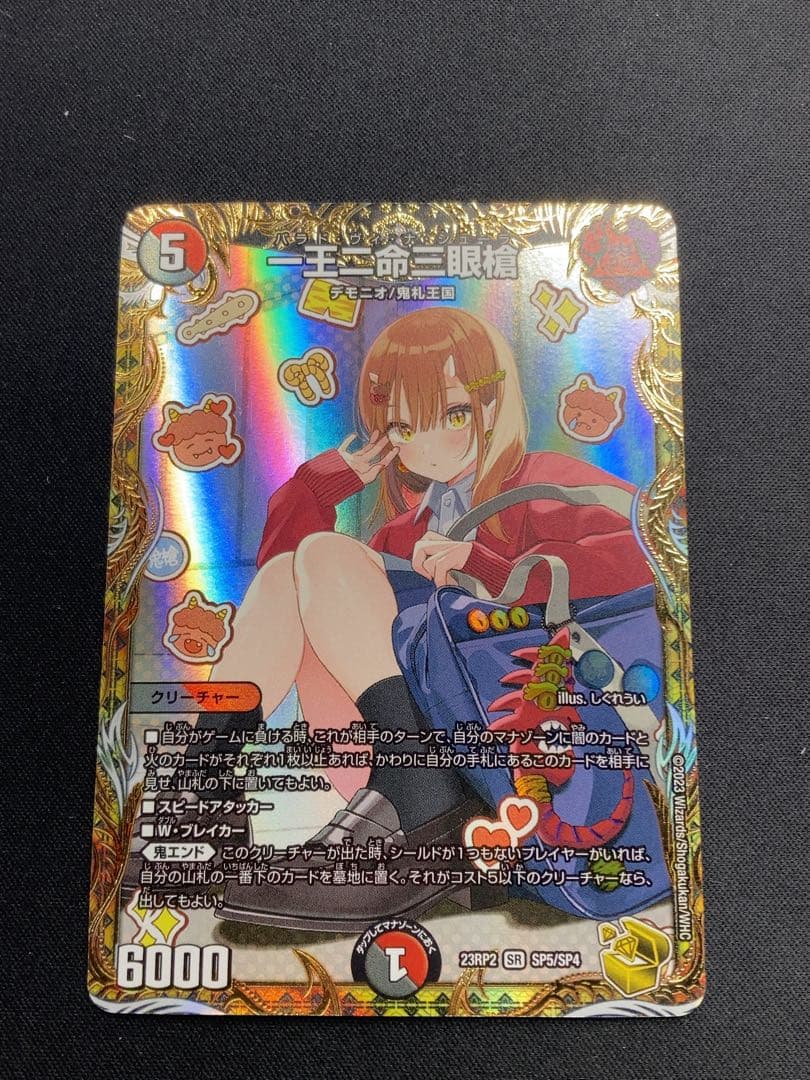 デュエマ 一王ニ命三眼槍 パラドヴィナシューラ 金トレジャー