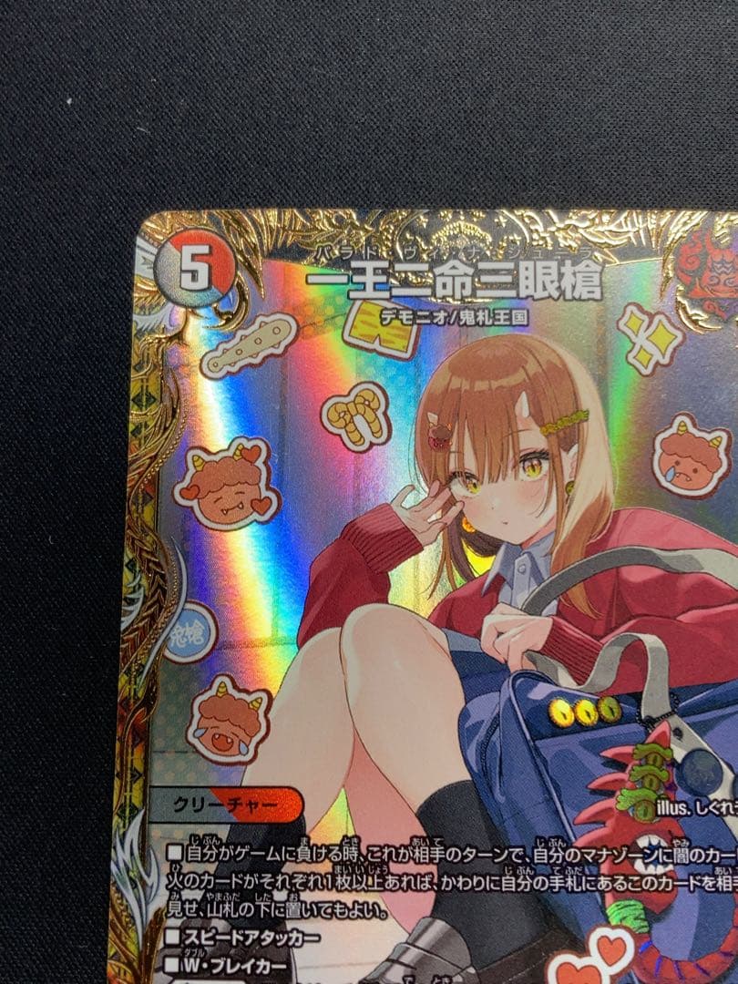 デュエマ 一王ニ命三眼槍 パラドヴィナシューラ 金トレジャー