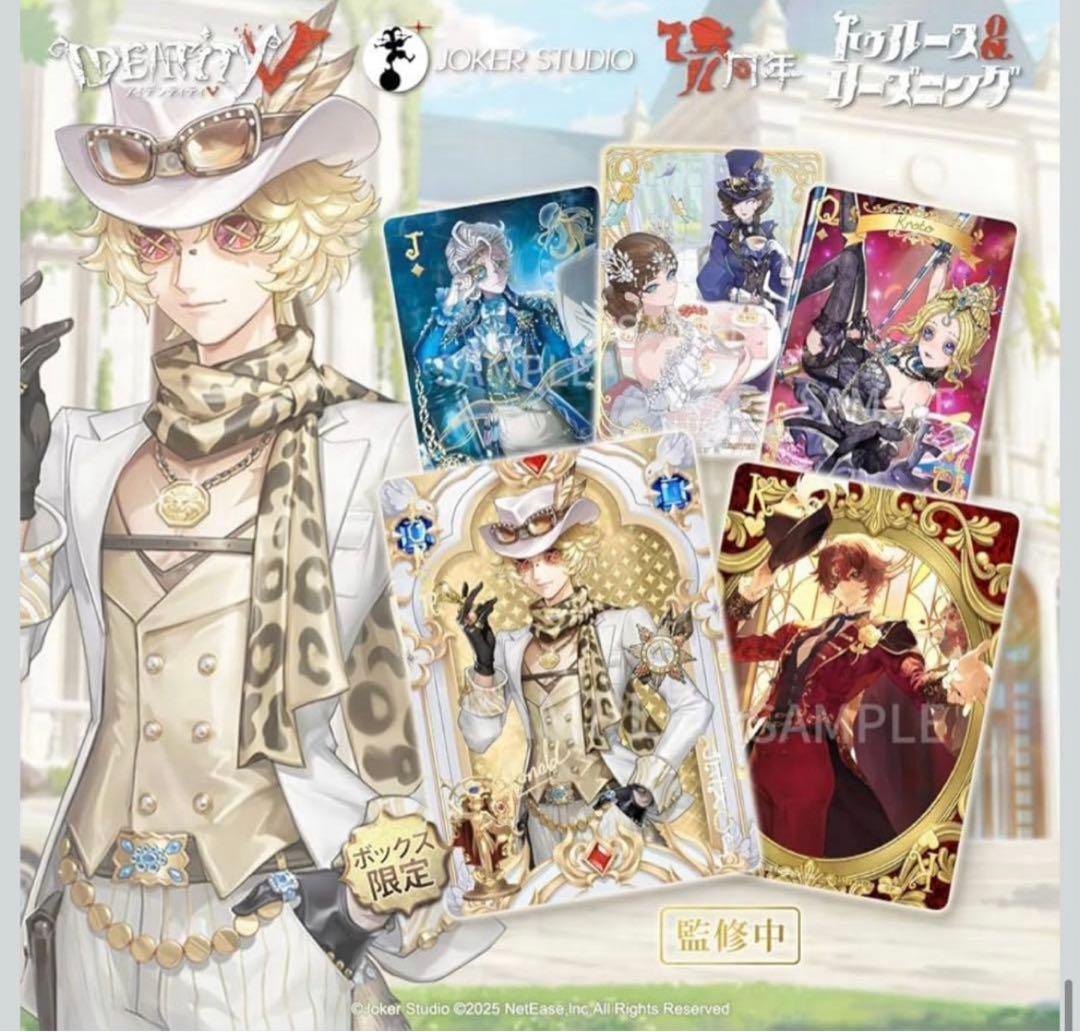 お*ろ様 【未開封】Identity V 第五人格 7周年限定オフラインパック