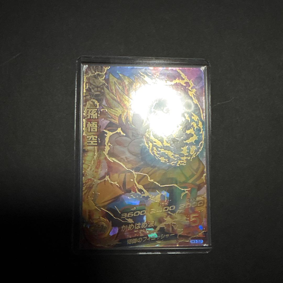 スーパードラゴンボールヒーローズ 孫悟空H1-32