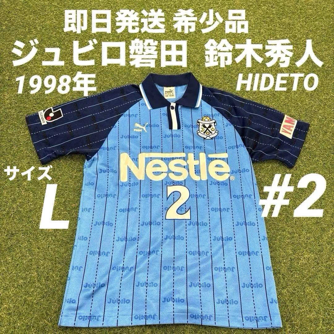【即日発送 希少】PUMA ジュビロ磐田 ユニフォーム1998年 鈴木秀人 2番