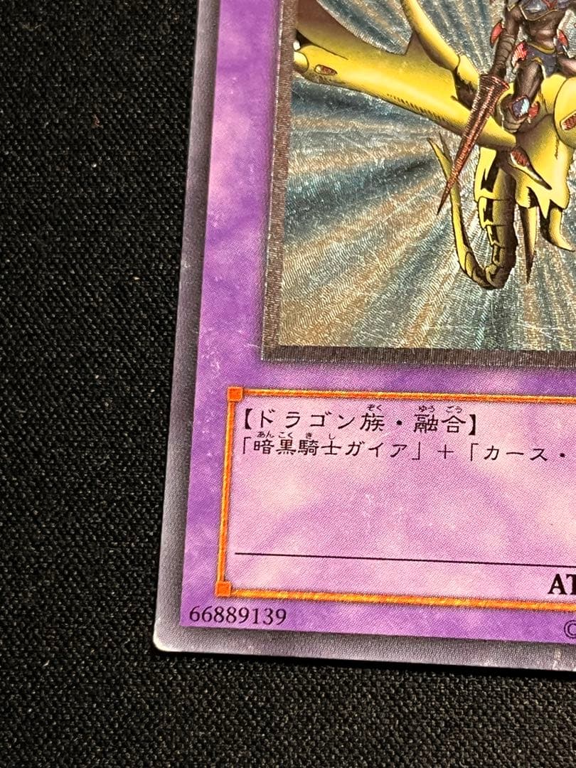 遊戯王 竜騎士ガイア 309-057 レリーフ アルティメットレア