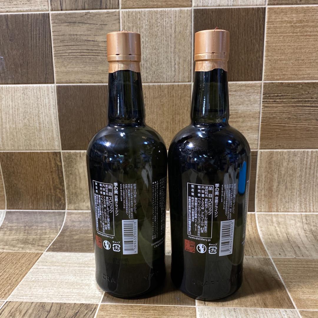 未開栓 季の美 2本セット 京都ドライジン 700ml 45度