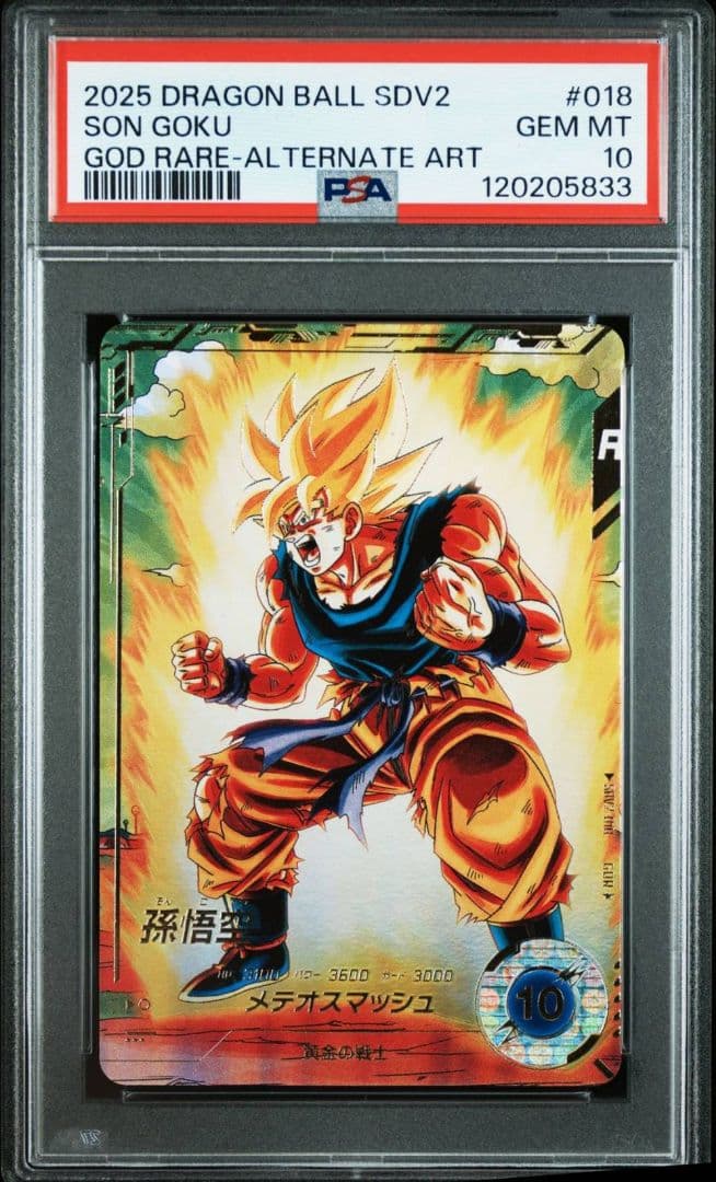 PSA10 SDV2-018 GDR 孫悟空　パラレル　ダイバーズ