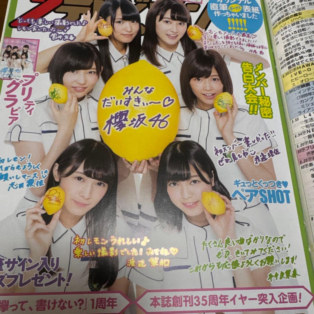 平手友梨奈 欅坂46 ザ・テレビジョン サイン入りレプリカレモン ※当選通知書付