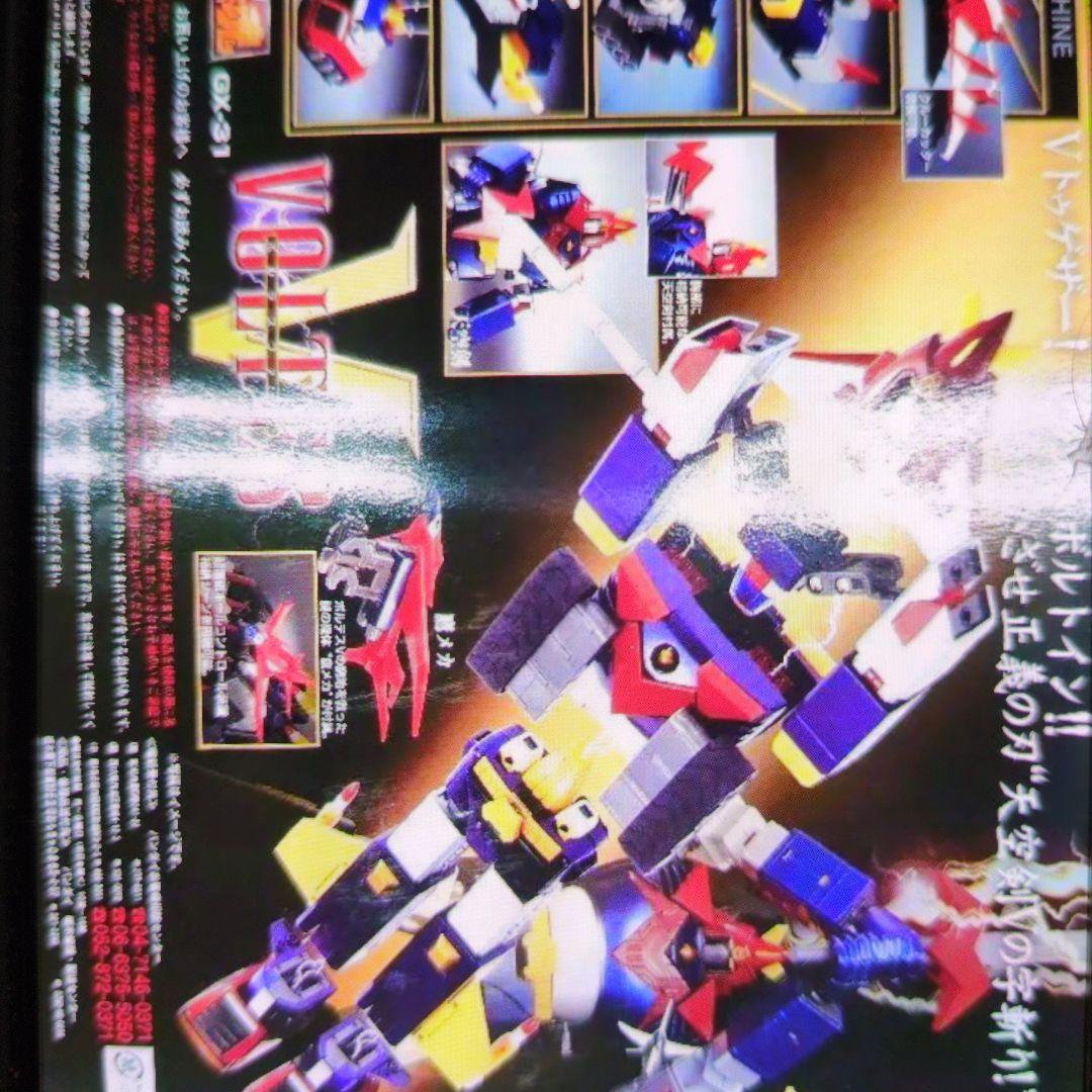 超合金魂。GX-31.ボルテスV。