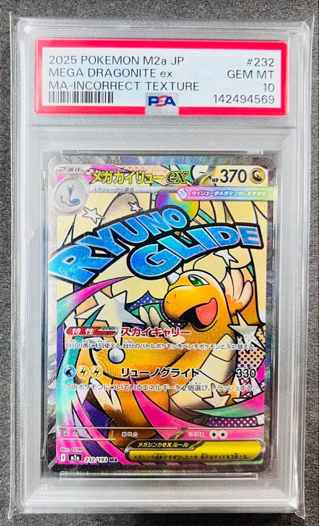 【PSA10】ポケモンカード　中国語　箔押し　エラー　メガカイリューex MA