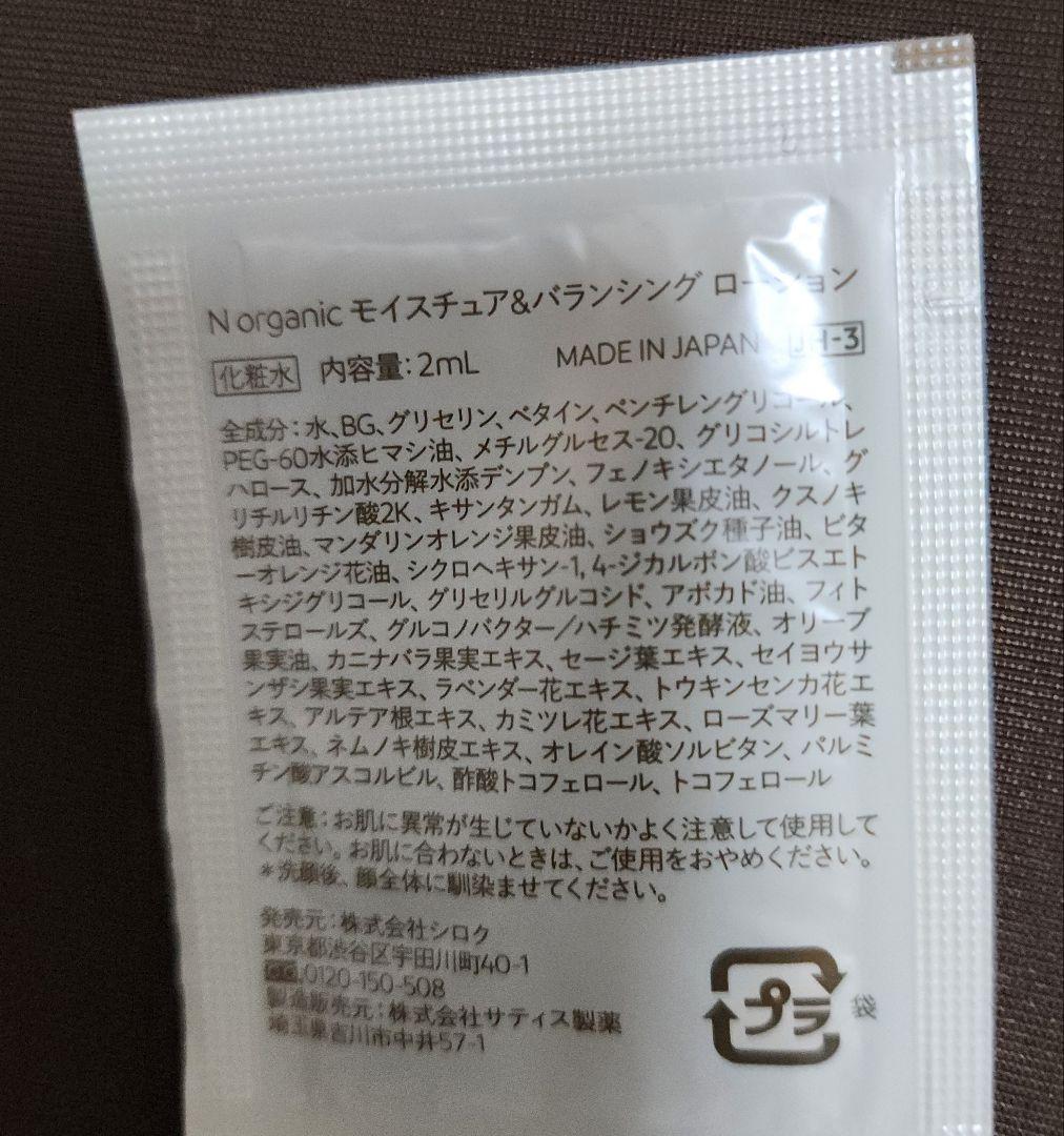 シワ予防シミ改善【N organic】リンクルダイレクトエッセンス&試供品セット