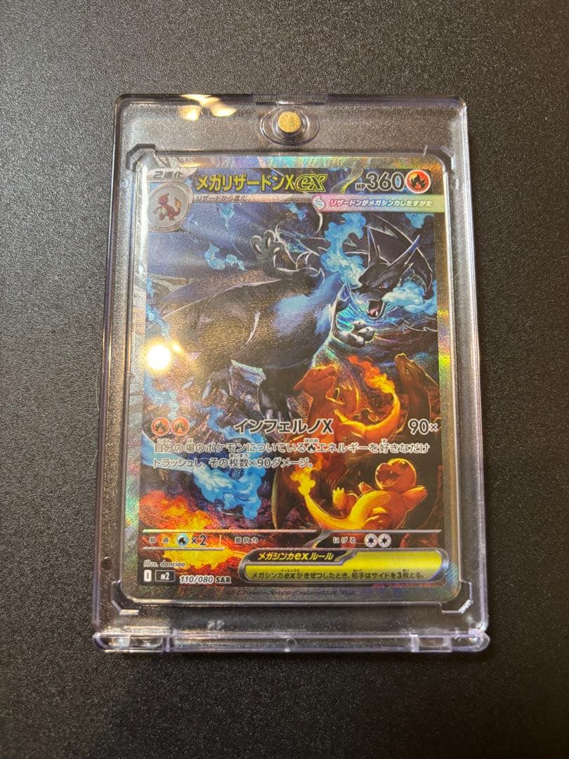 ポケモンカード　メガリザードンX ex SAR