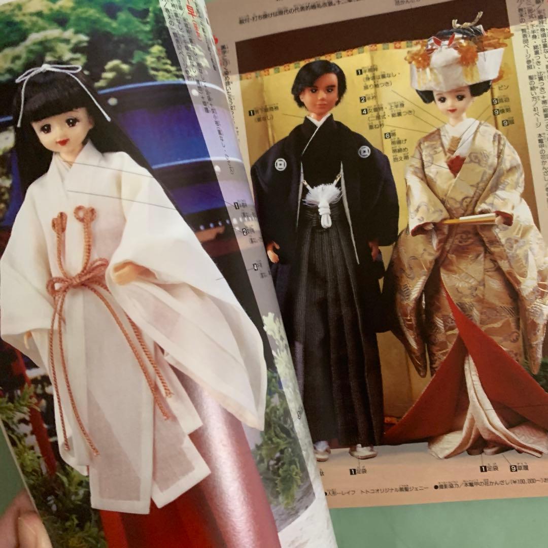 ジェニー　本　 no.13 十二単と花嫁衣装　廃盤