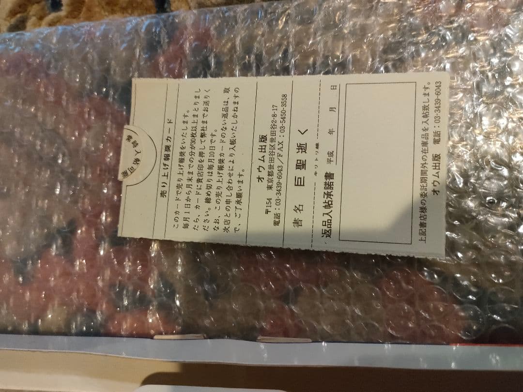 s*k様 入手困難品　オウム真理教　巨聖逝く　悲劇の天才科学者 　村井秀夫　麻原