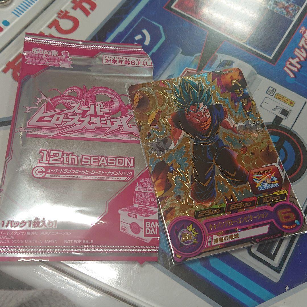 最終価格。ugmp-03 ベジット 12th