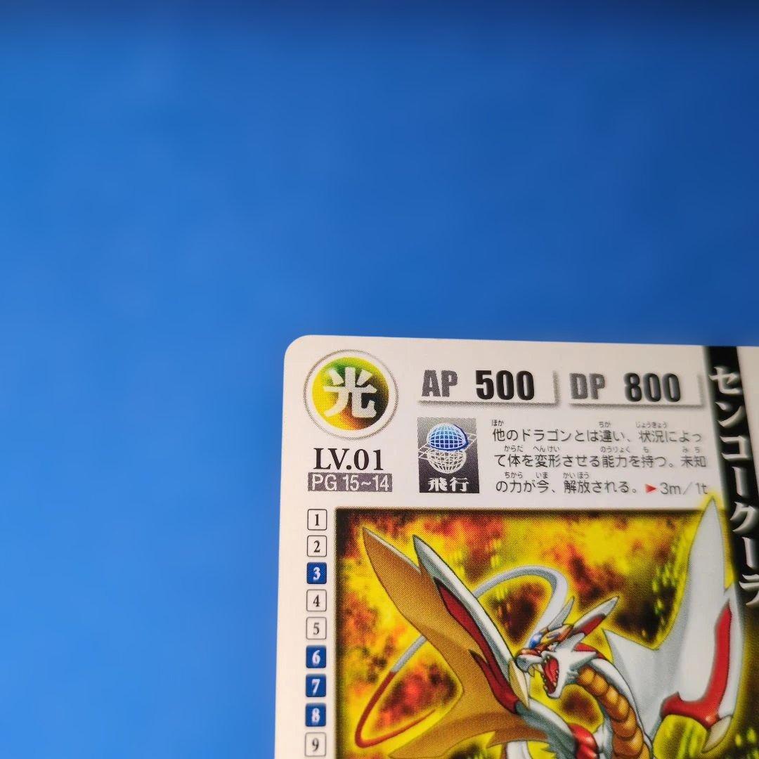 超激レア　入手困難品　旧枠　センコークーラ　ドラゴンドライブ　プロモ　未使用品
