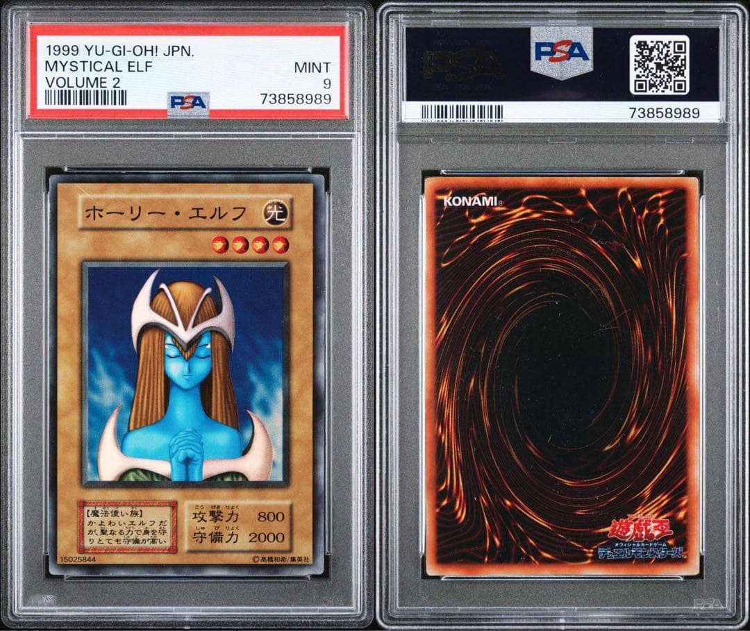遊戯王　ホーリー・エルフ　初期　スーパーレア　PSA9