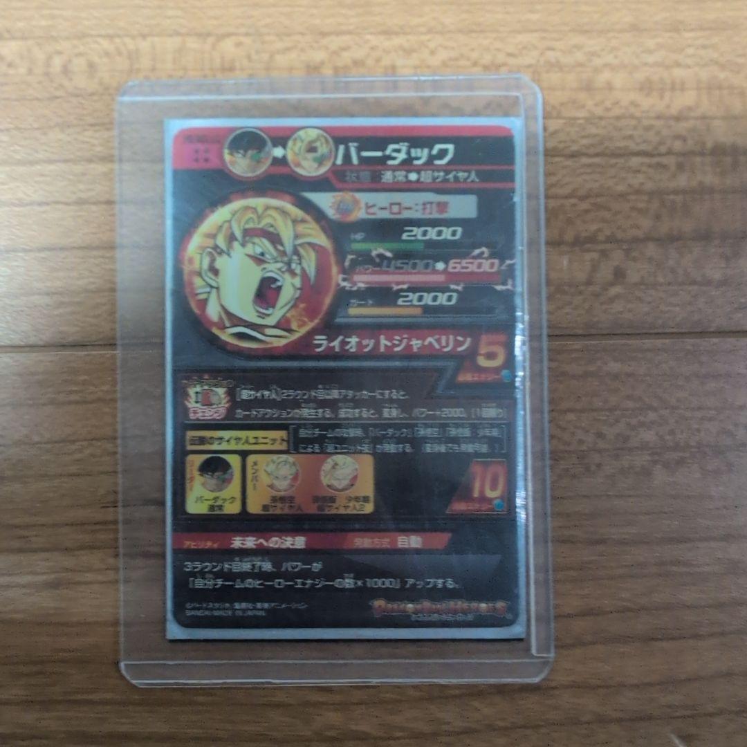 ドラゴンボールヒーローズ　バーダック