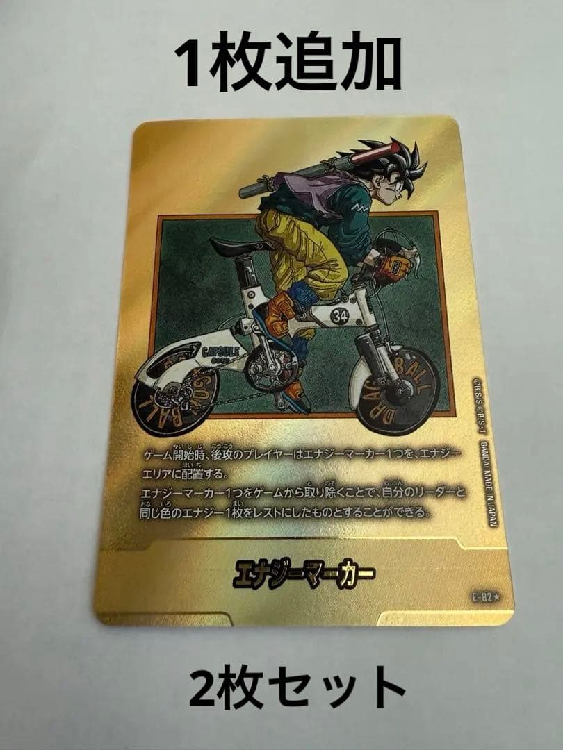 ドラゴンボール　エナジーマーカー金34巻E-82 &銀39巻　E-87セット❗️