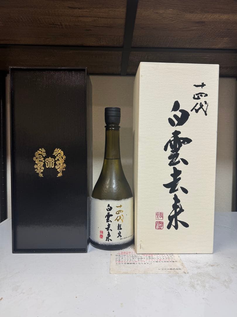 十四代 龍泉 白雲去来 720ml 2022年製造