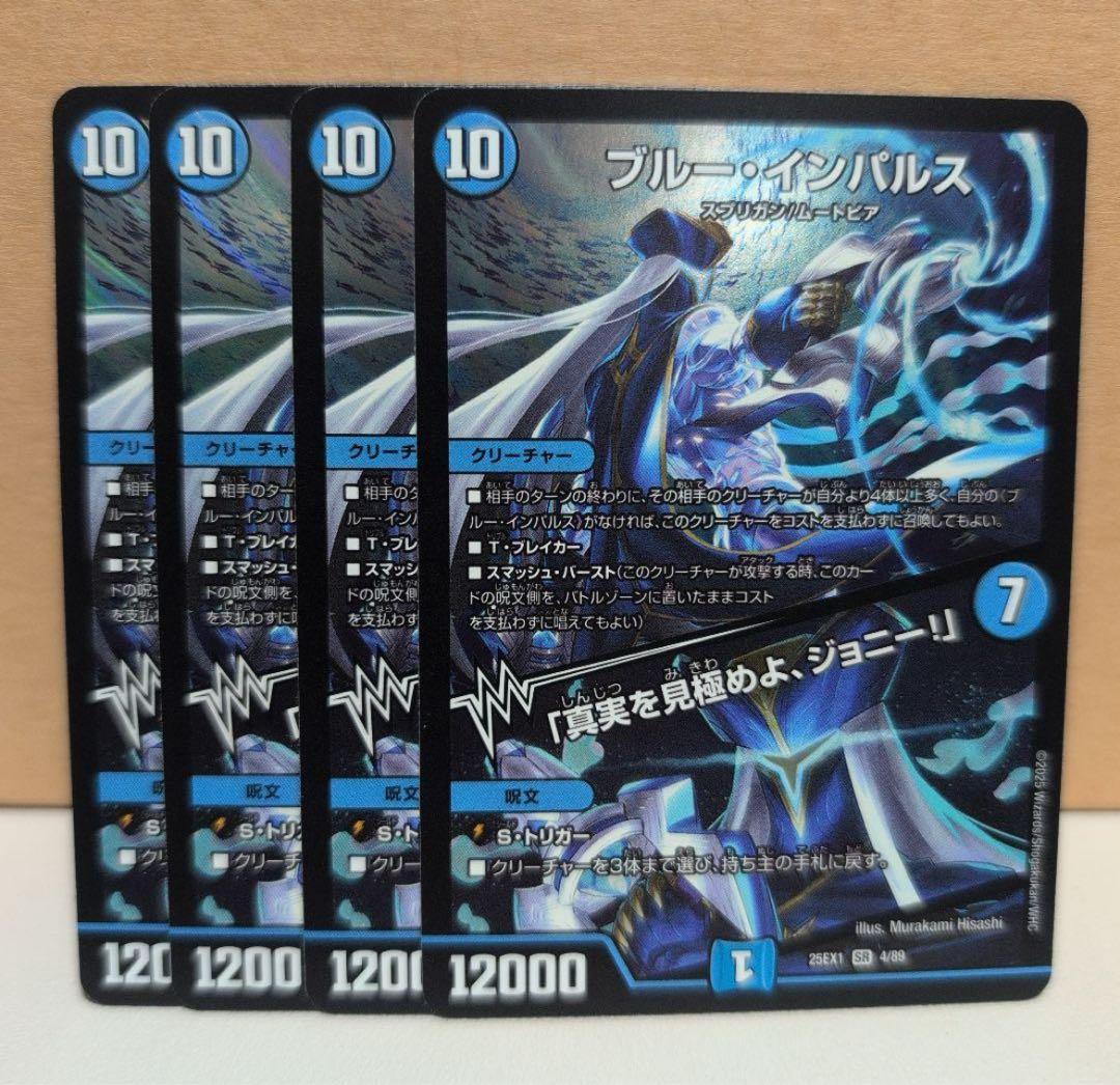 4枚 ブルーインパルス　真実を見極めよ、ジョニー！