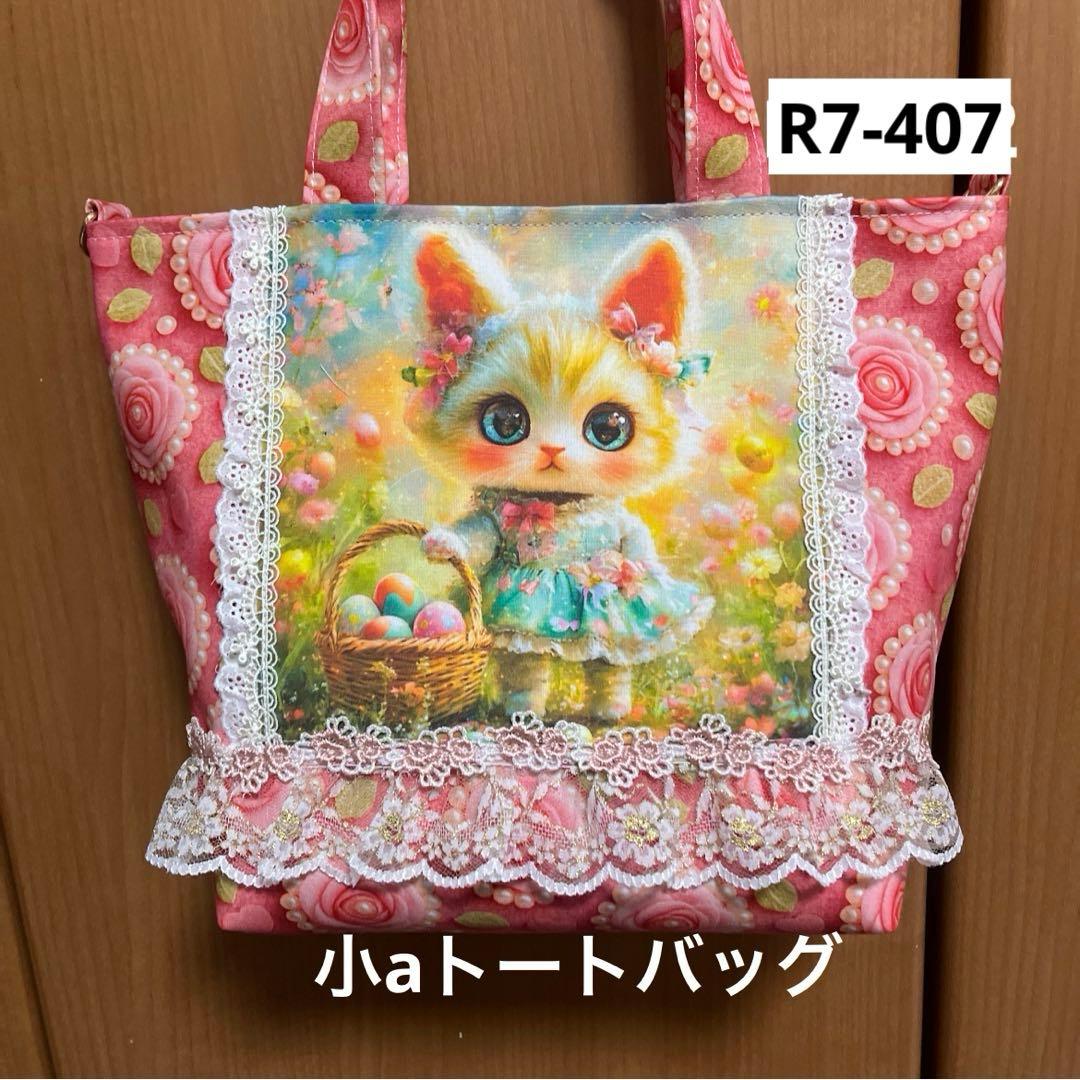 ゆきそら様 オーダー品トートバッグ13点おまとめ