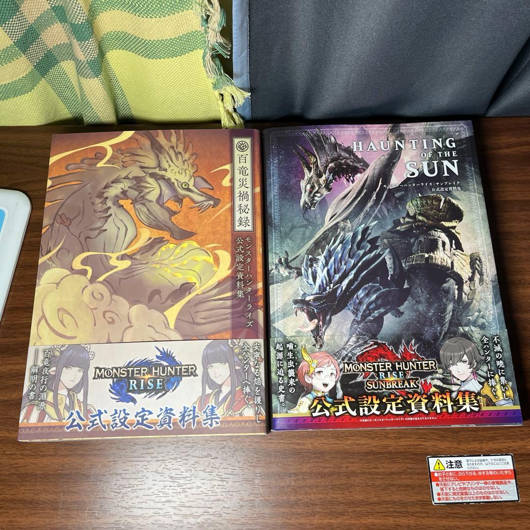 モンスターハンターライズ 公式設定資料集　2冊