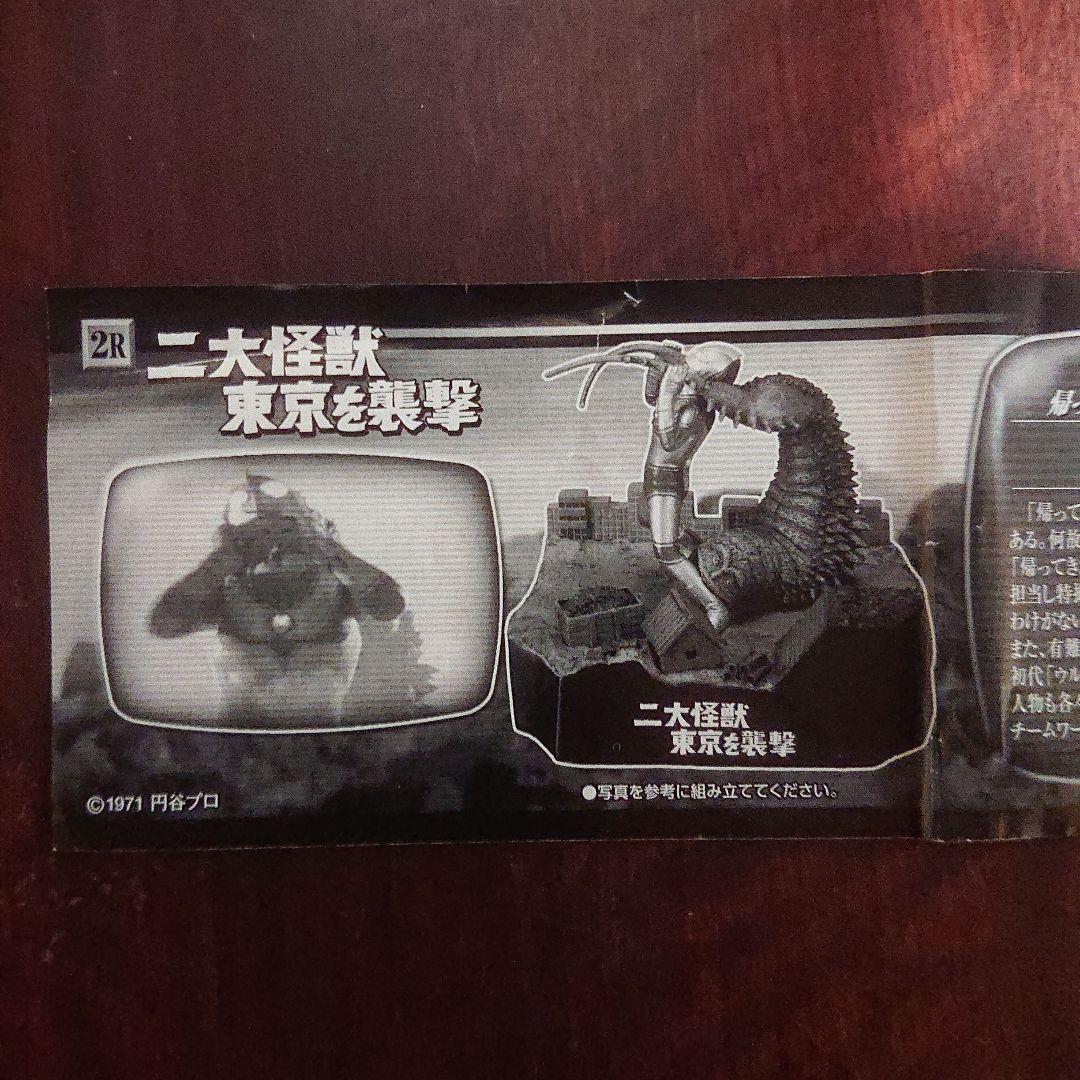 ウルトラ怪獣戯画 レアVer.セット