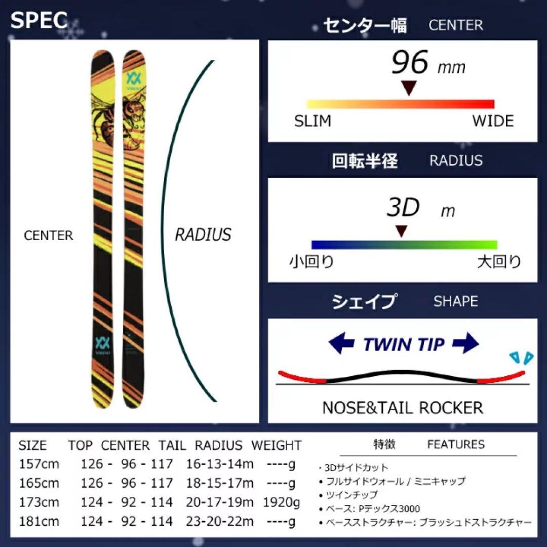 スキー VOLKL REVOLT96 173
