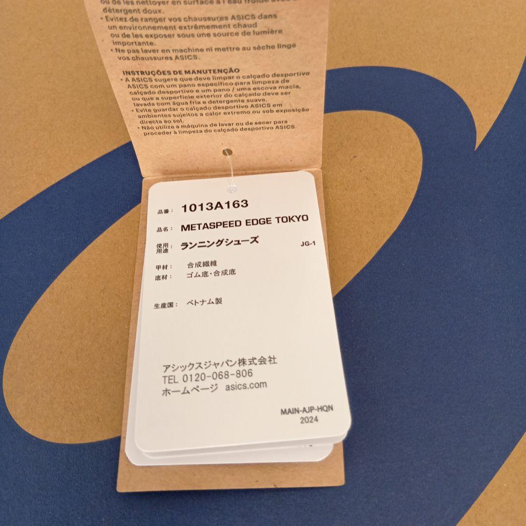 asics メタスピードエッヂtokyo 27.5cm