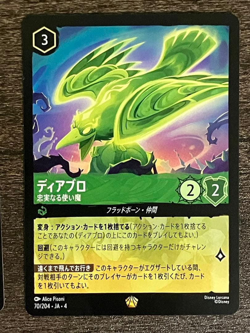 ディアブロ 忠実なる使い魔 ロルカナ