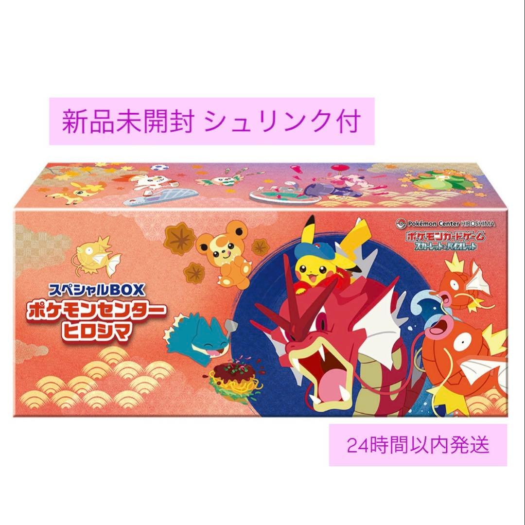 【新品未開封】 ポケモンカード スペシャルBOX ポケモンセンター ヒロシマ