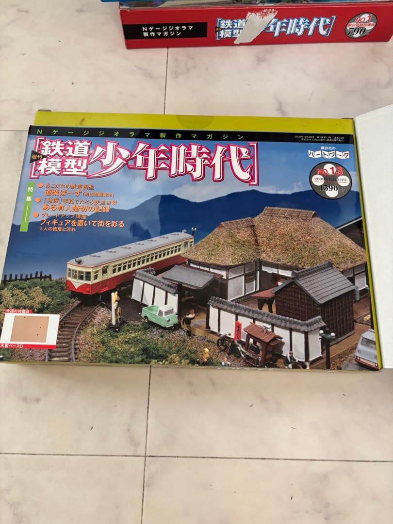 週刊 鉄道模型 少年時代 1〜13巻セット
