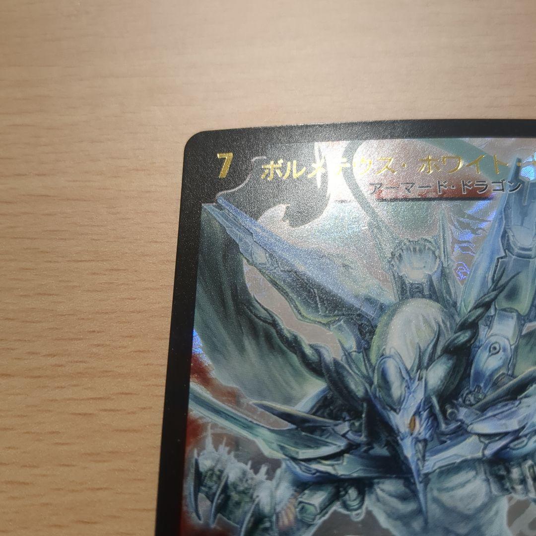 ボルメテウス・ホワイト・ドラゴン WINNER