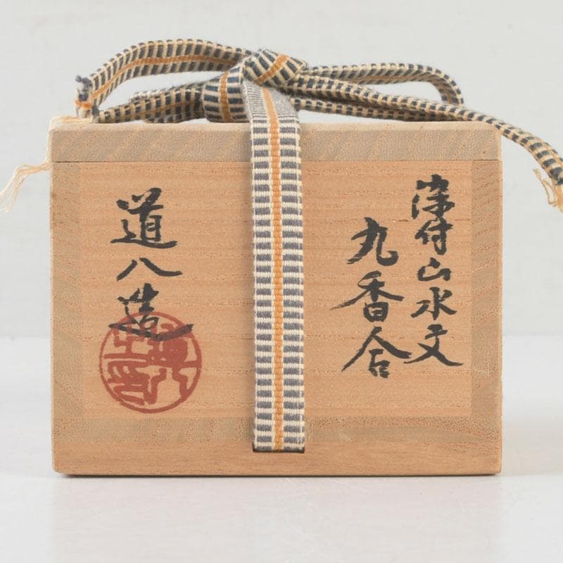 茶道具　京焼　高橋道八造　染付　山水文　香合　紫野　小田雪窓極め箱　V　9733