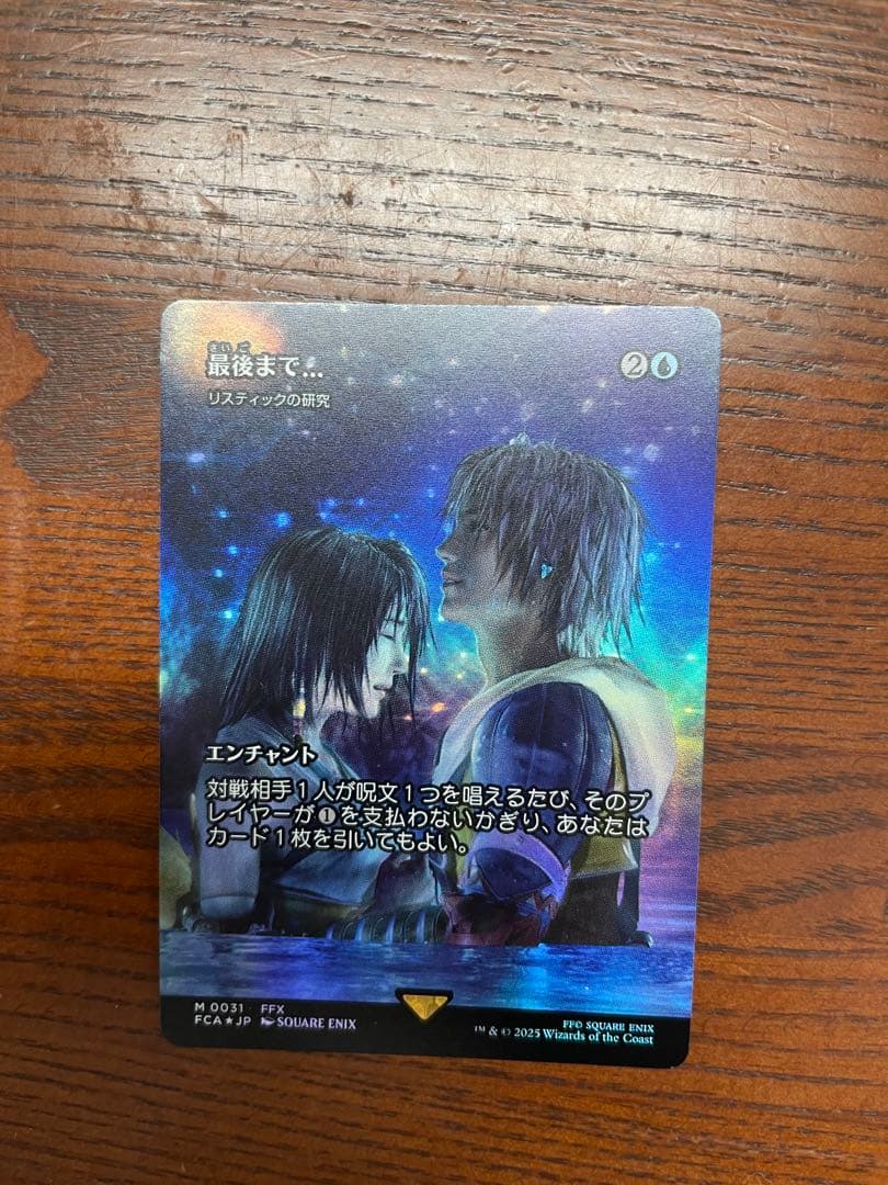 最後まで…　Foil　リスティックの研究　FINAL FANTASY・継承史