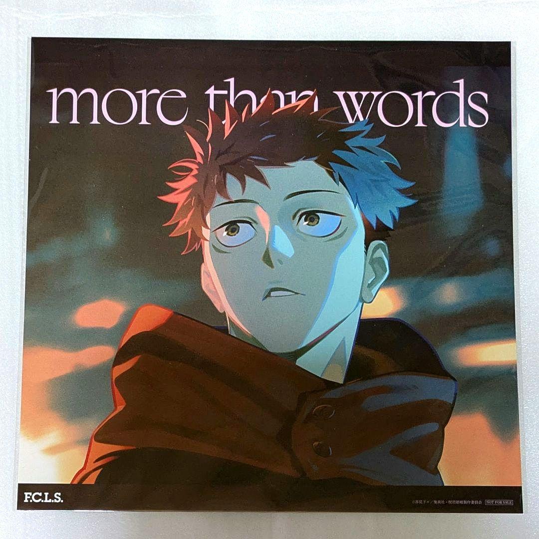 羊文学 more than words メガジャケ 呪術廻戦 渋谷事変 虎杖悠仁