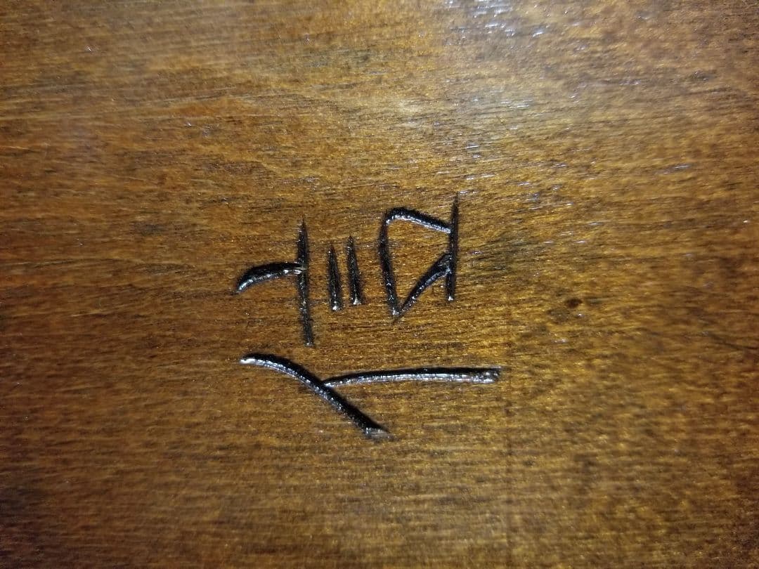 希少　廃盤　松本　民芸　家具　水目桜　テーブル　ミラー　卓上　角形　鏡　銘有り