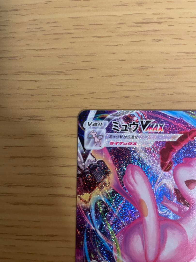 ミュウVmax sa