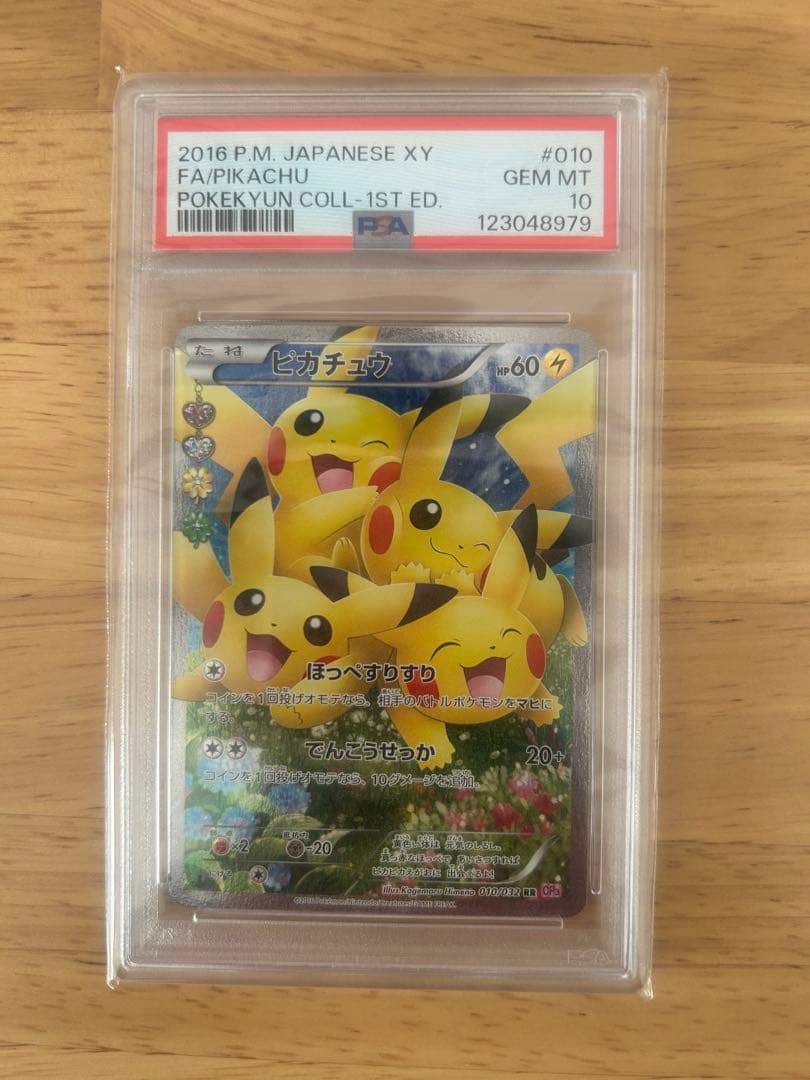 【PSA10】ピカチュウ RR 010/032 CP3 ポケキュン