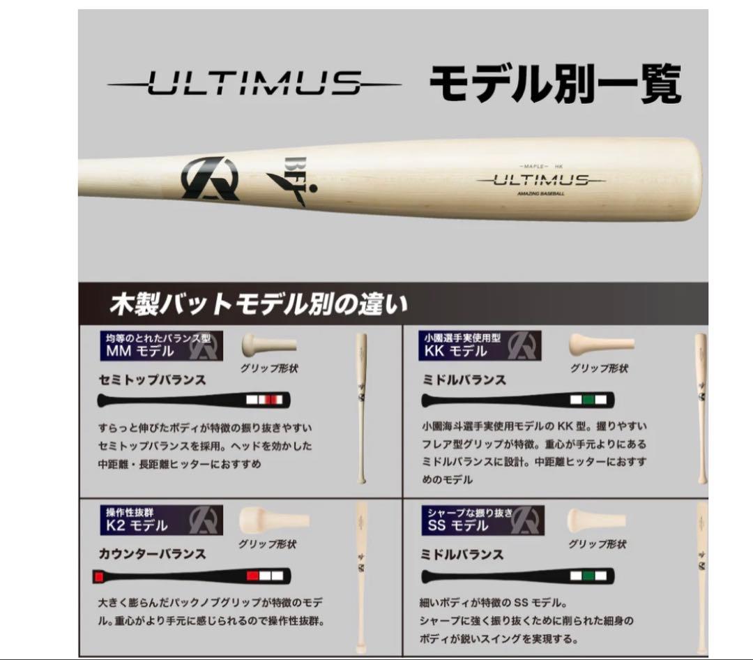 ULTIMUS 硬式木製メイプルバットブラウンブラック！サイズはコメントください