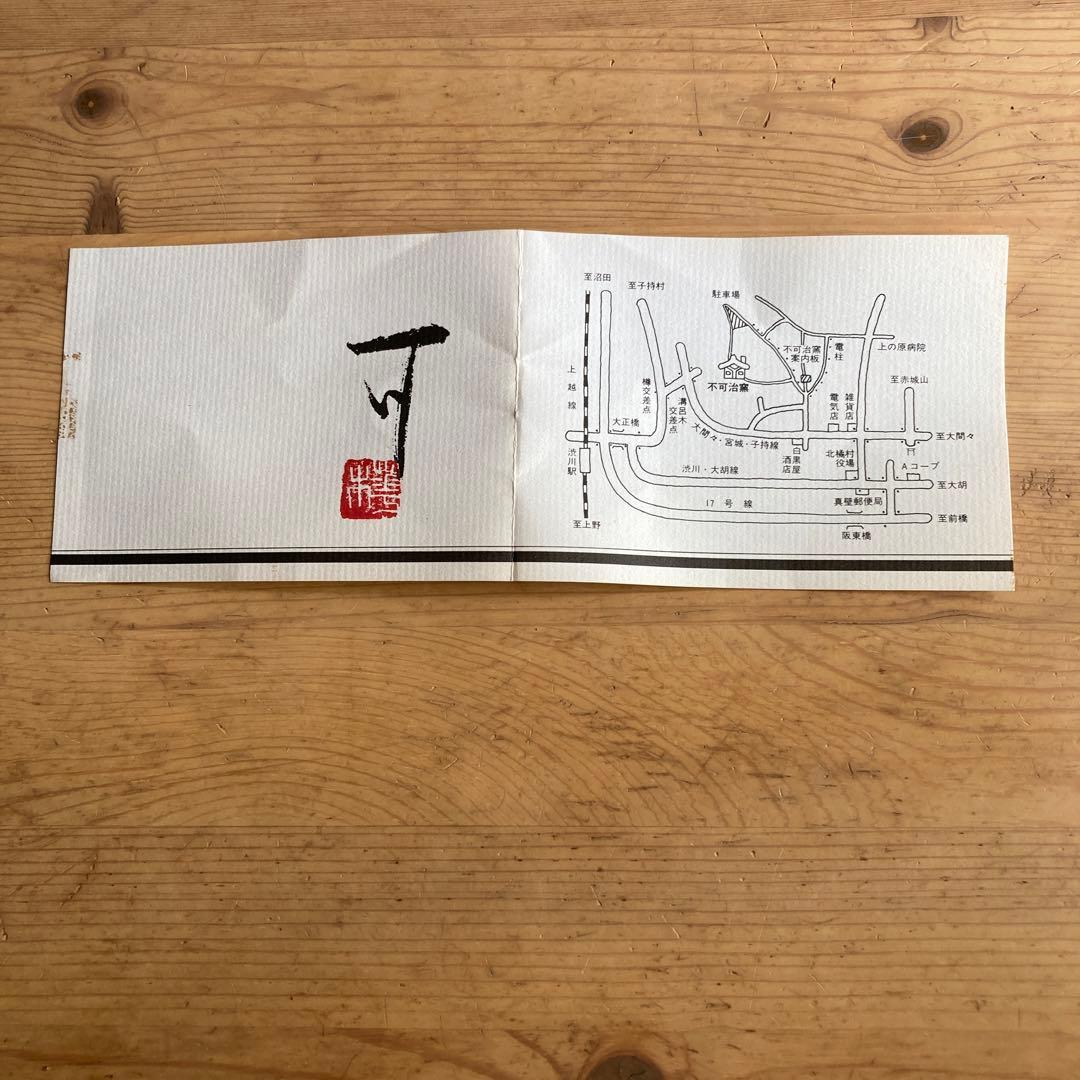 不可治窯 （ふかちがま）樺澤 健治作 南蛮俵花入　供箱あり