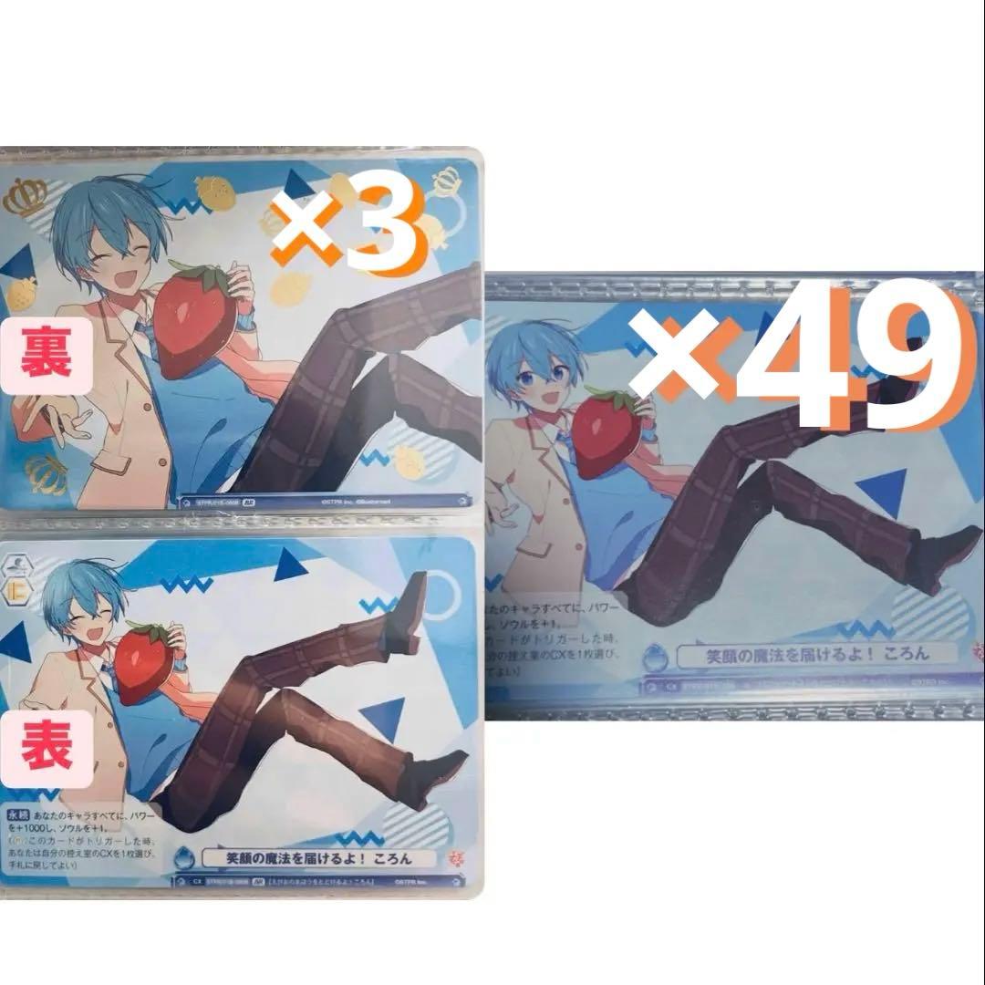 ころんくん トレーディングカードセット 52枚 すとぷり コレクションカード