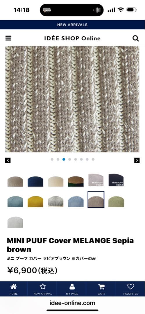 IDEE MINI PUUF カバー　2枚