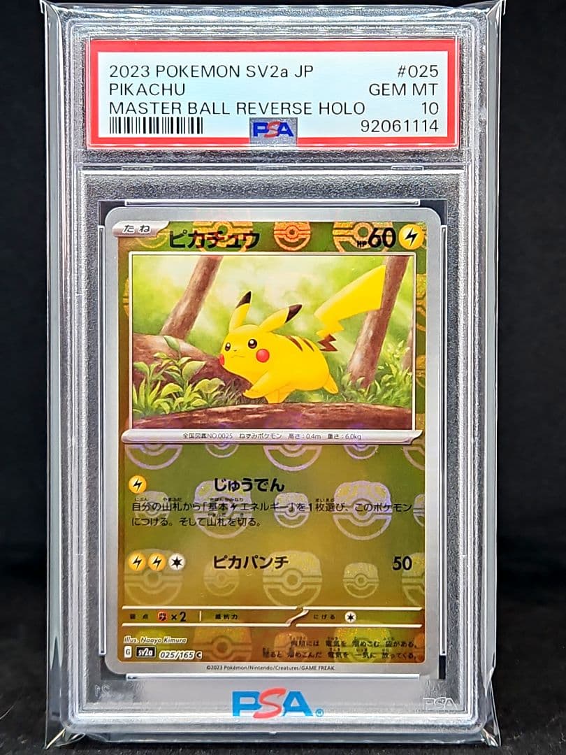 ピカチュウ C ポケモンカード151 025/165 マスターボールミラー