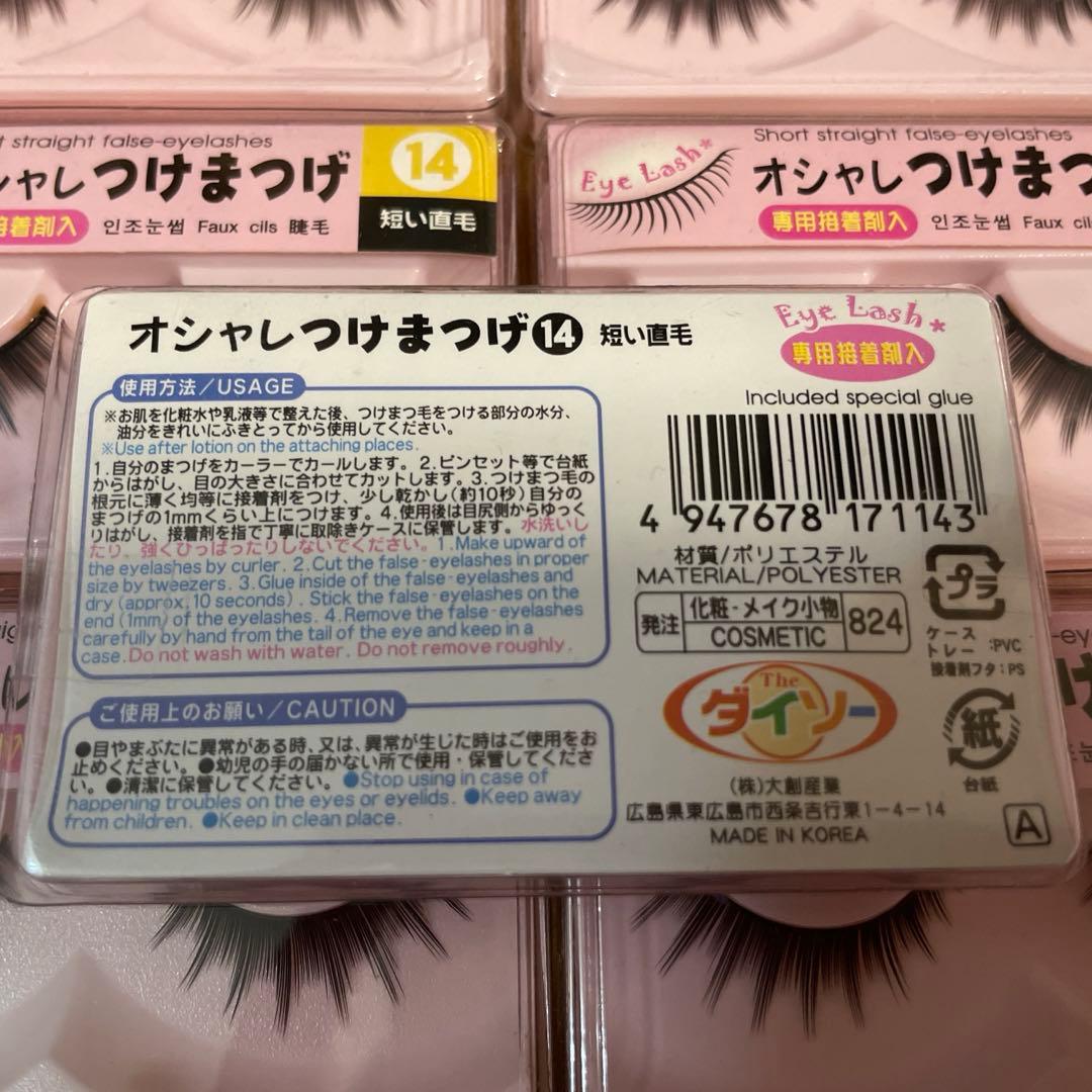 ダイソー オシャレつけまつげ14 短い直毛 20個